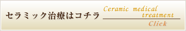 予防歯科はこちら