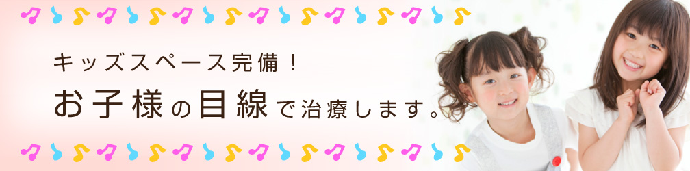 キッズスペースをご用意しております