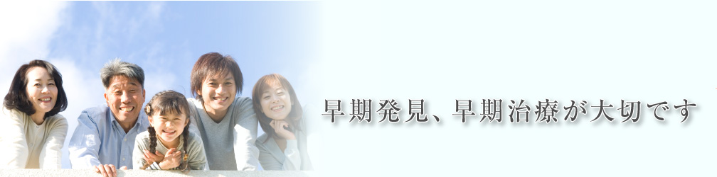 一般歯科