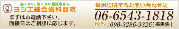 採用に関するお問合わせは