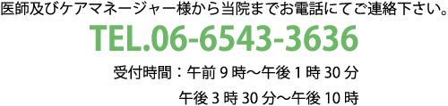 TEL０６－６５４３－３６３６