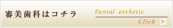 予防歯科はこちら